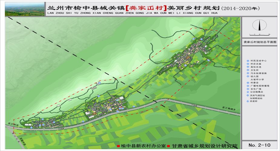 《蘭州市榆中縣城關(guān)鎮(zhèn)龔家屲村美麗鄉(xiāng)村規(guī)劃（2014-2020）》