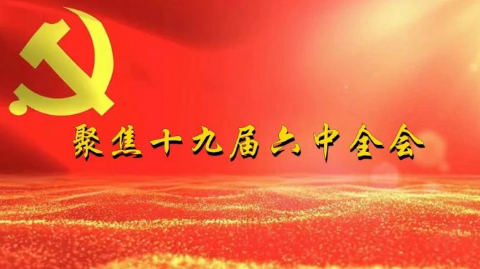 掀起學(xué)習(xí)熱潮　積聚創(chuàng)業(yè)力量（一）甘肅工程咨詢集團(tuán)深入貫徹學(xué)習(xí)黨的十九屆六中全會(huì)精神