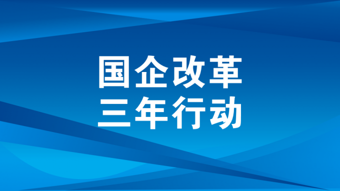 深化改革增活力 創(chuàng)新機制強動力 改革賦能推動高質(zhì)量發(fā)展