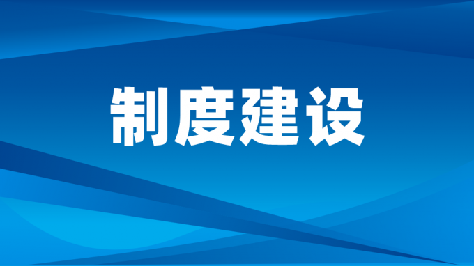 甘肅工程咨詢集團黨委印發(fā)《關(guān)于進一步加強干部選拔任用工作的通知》