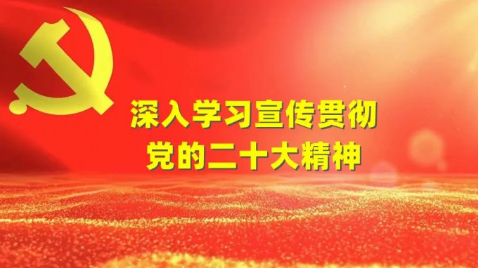 “云端”解讀學偉力 勇毅前行譜新篇 省水電設計院召開黨委理論學習中心組學習（擴大）會議專題輔導學習黨的二十大報告