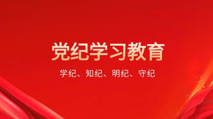 胡昌升在省委黨的建設(shè)工作領(lǐng)導(dǎo)小組會(huì)議上強(qiáng)調(diào) 高標(biāo)準(zhǔn)嚴(yán)要求開(kāi)展黨紀(jì)學(xué)習(xí)教育 以嚴(yán)明紀(jì)律保障全省高質(zhì)量發(fā)展