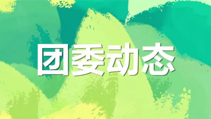 才聚  “甘咨詢”  青春正飛YOUNG—集團(tuán)公司青年素質(zhì)拓展活動(dòng)超燃開啟！