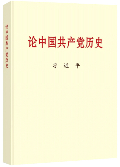 黨史學習教育明確“指定書目”